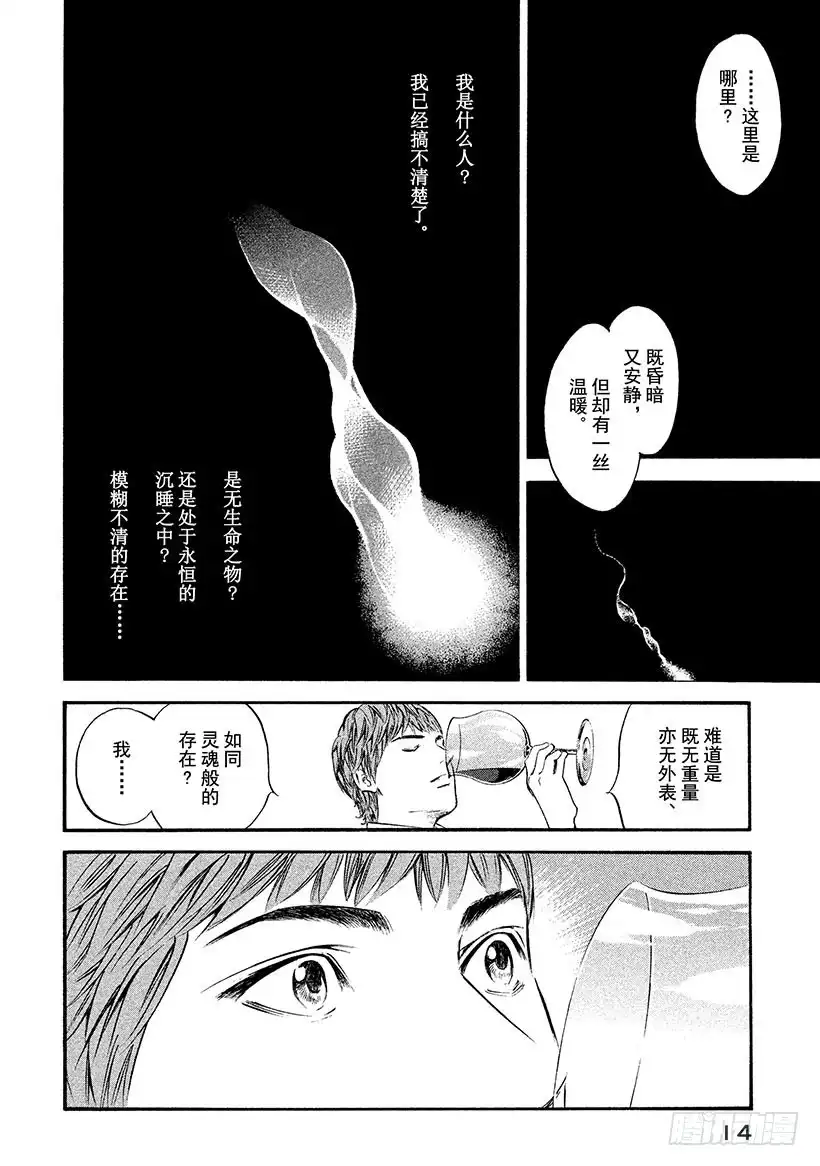 《神之雫（神之水滴）》#330 于黑暗中浮动的碧泉，静 第15页
