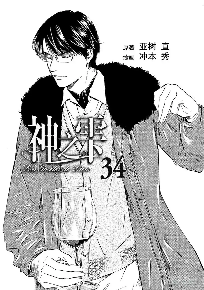 《神之雫（神之水滴）》#330 于黑暗中浮动的碧泉，静 第2页