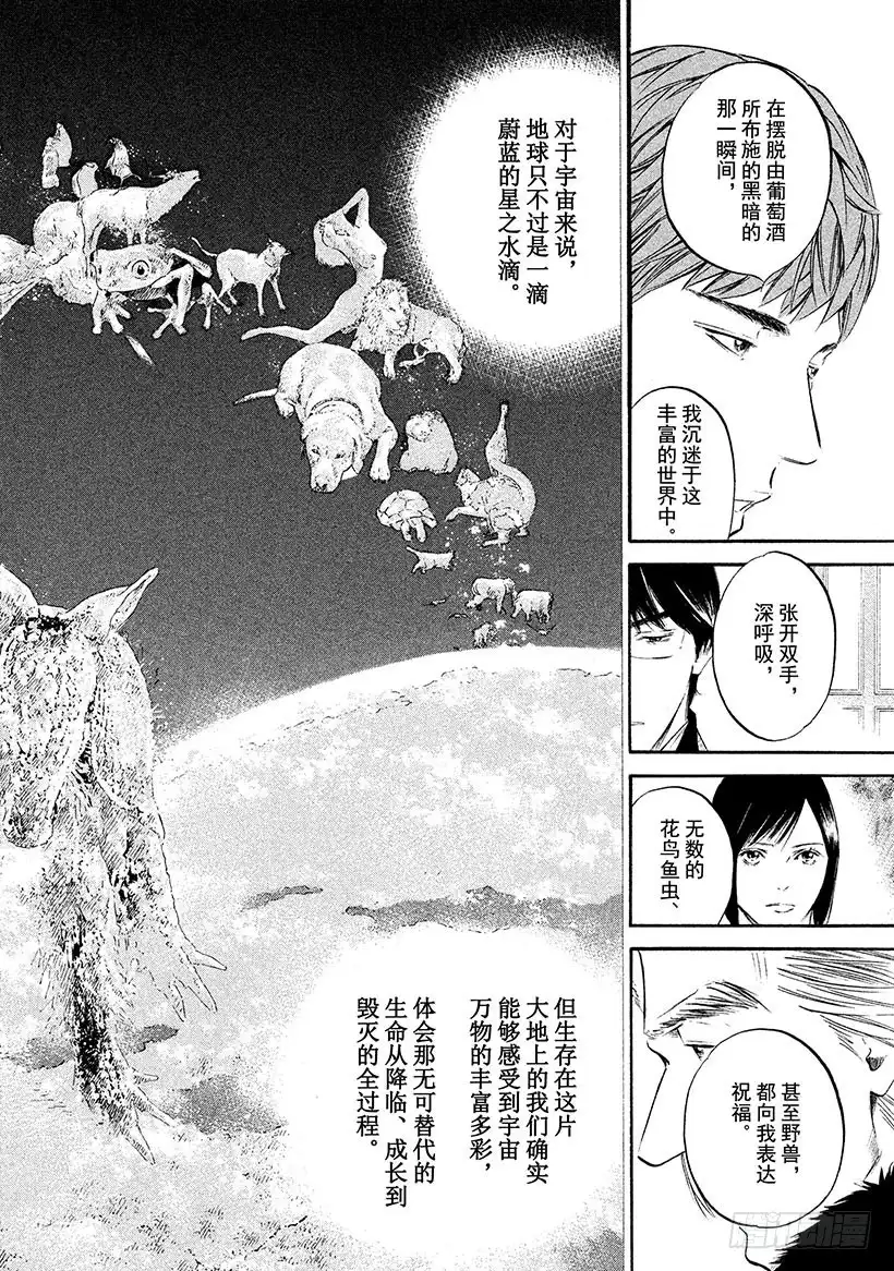 《神之雫（神之水滴）》#330 于黑暗中浮动的碧泉，静 第21页