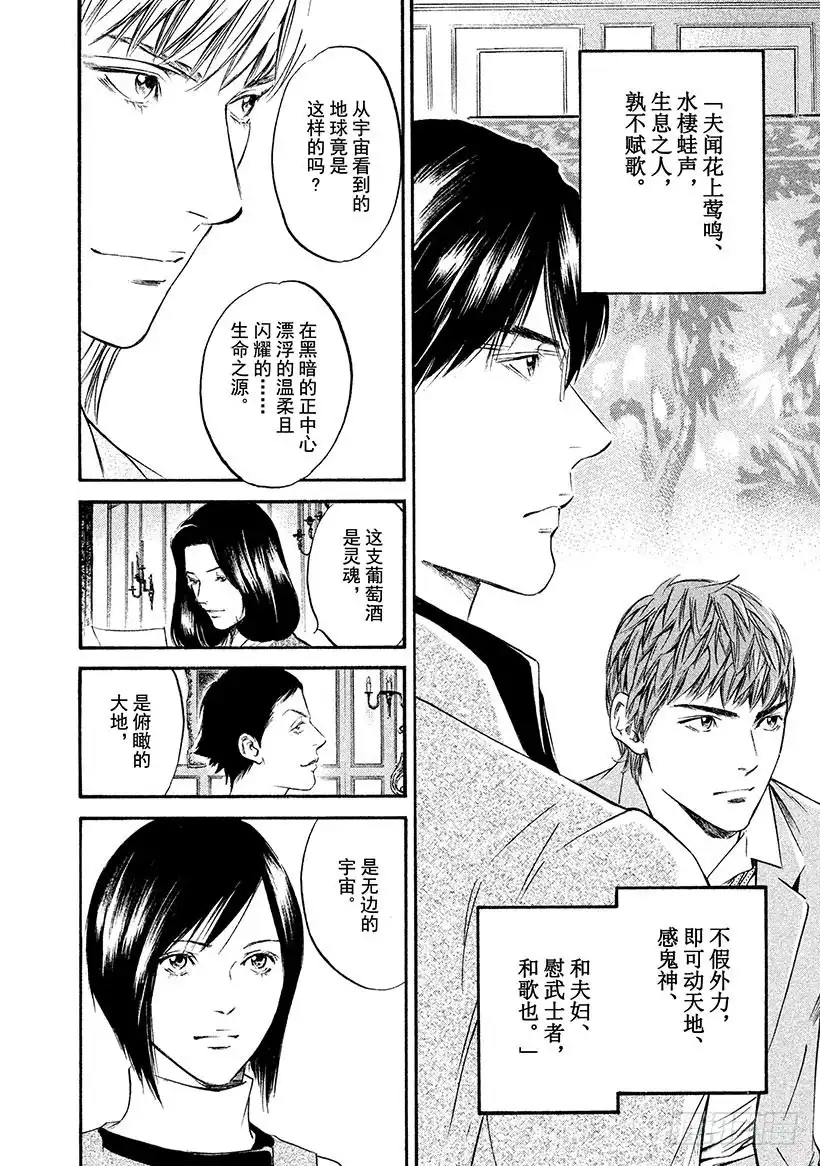 《神之雫（神之水滴）》#330 于黑暗中浮动的碧泉，静 第9页