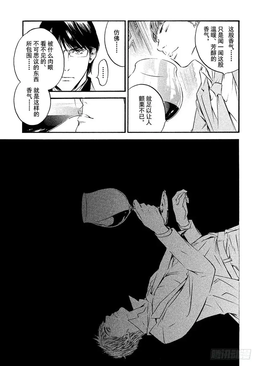 《神之雫（神之水滴）》#330 于黑暗中浮动的碧泉，静 第14页