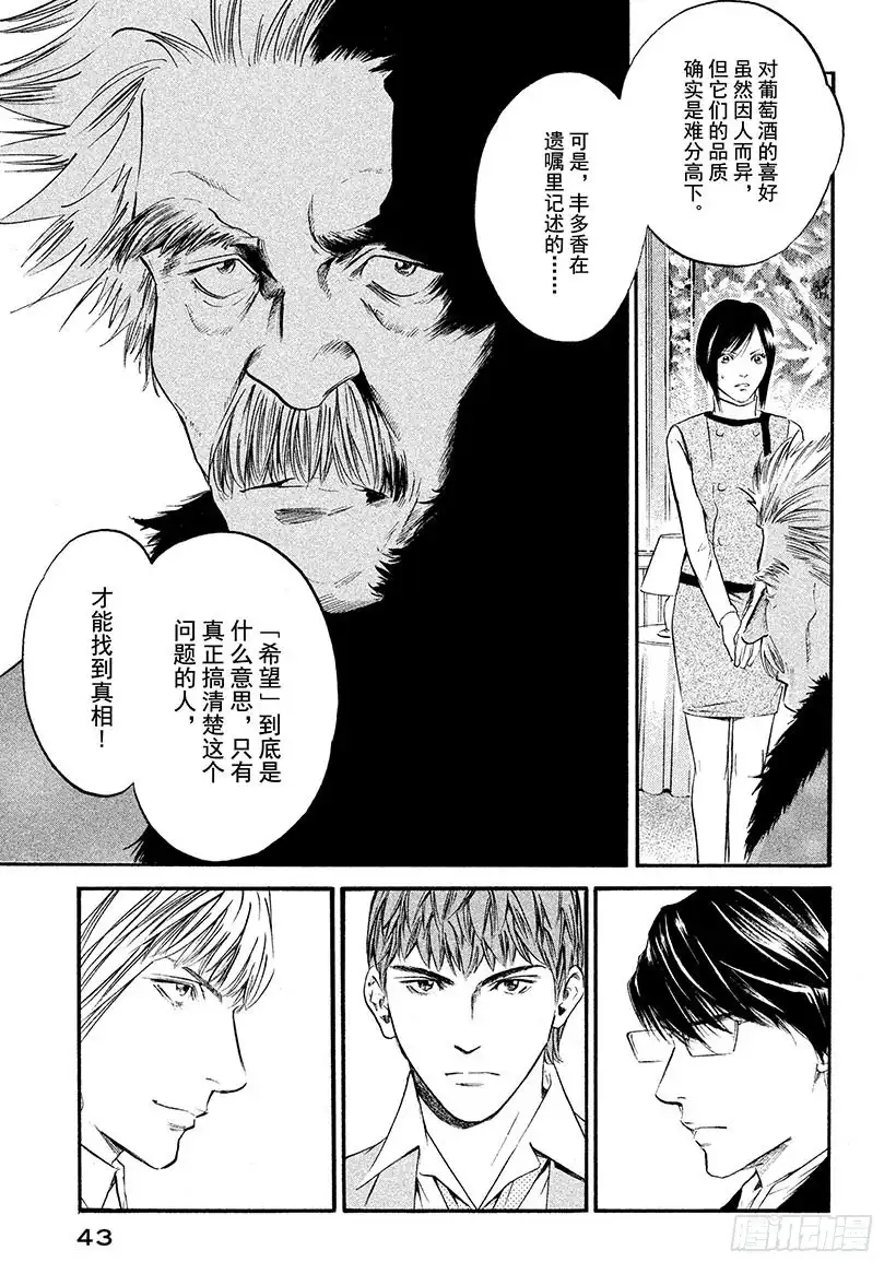 《神之雫（神之水滴）》#331 沉睡海洋的寂静，被澄澈 第19页