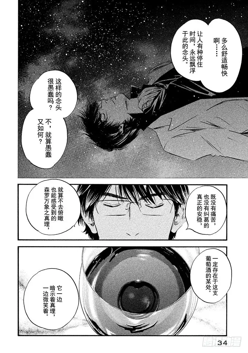 《神之雫（神之水滴）》#331 沉睡海洋的寂静，被澄澈 第10页