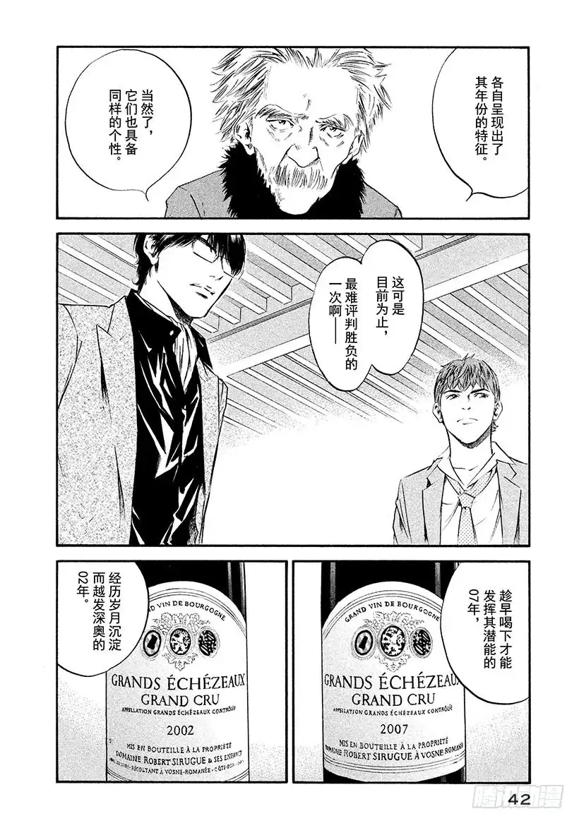 《神之雫（神之水滴）》#331 沉睡海洋的寂静，被澄澈 第18页