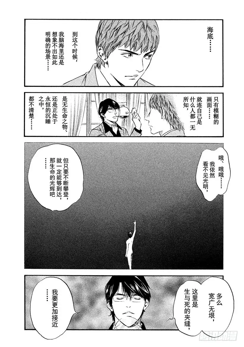 《神之雫（神之水滴）》#331 沉睡海洋的寂静，被澄澈 第6页