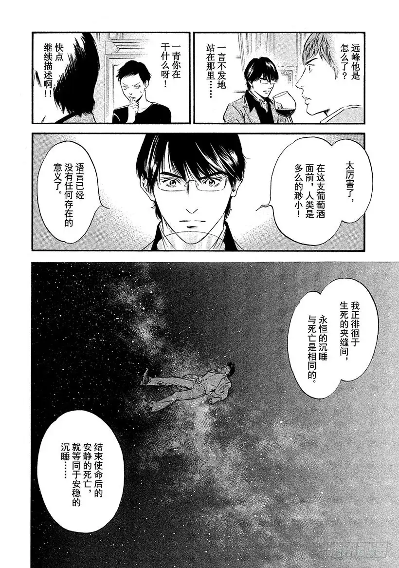 《神之雫（神之水滴）》#331 沉睡海洋的寂静，被澄澈 第8页