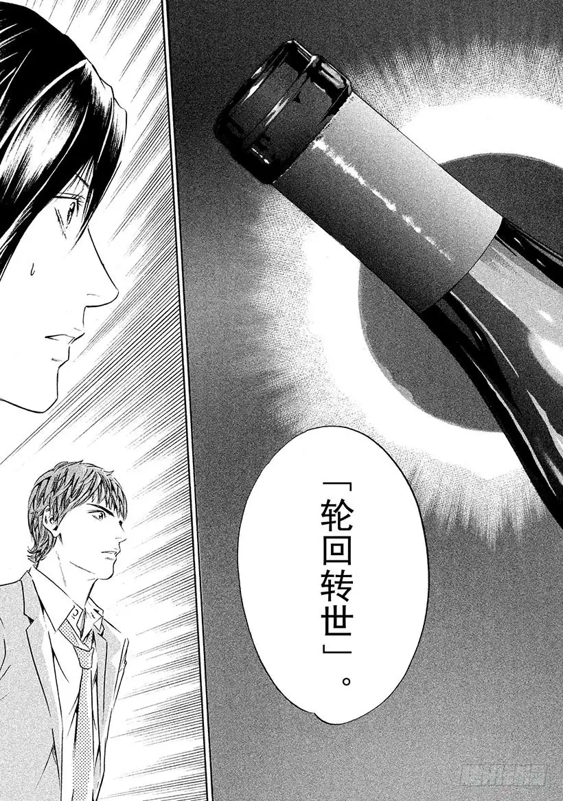 《神之雫（神之水滴）》#331 沉睡海洋的寂静，被澄澈 第15页