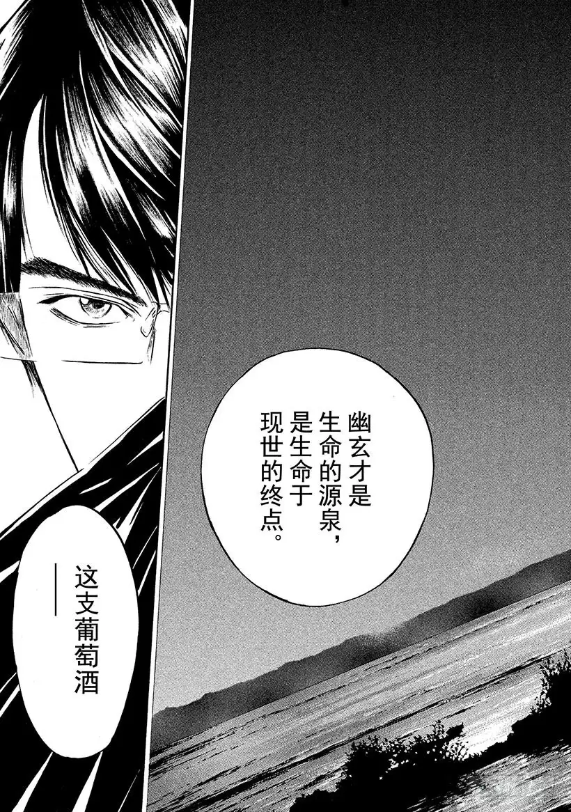 《神之雫（神之水滴）》#331 沉睡海洋的寂静，被澄澈 第13页