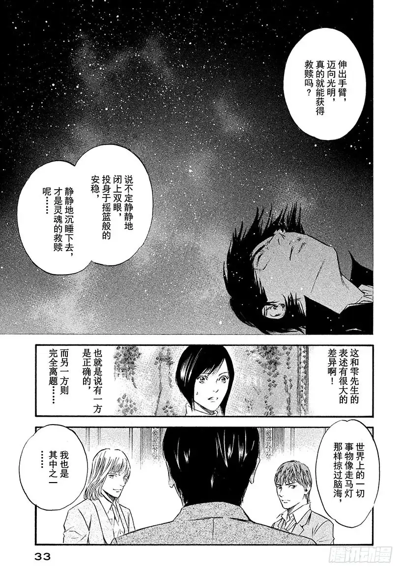 《神之雫（神之水滴）》#331 沉睡海洋的寂静，被澄澈 第9页