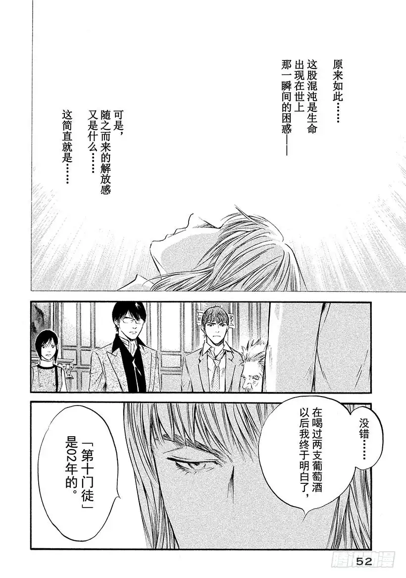 《神之雫（神之水滴）》#332 奏响吧，希望之歌，无分 第8页