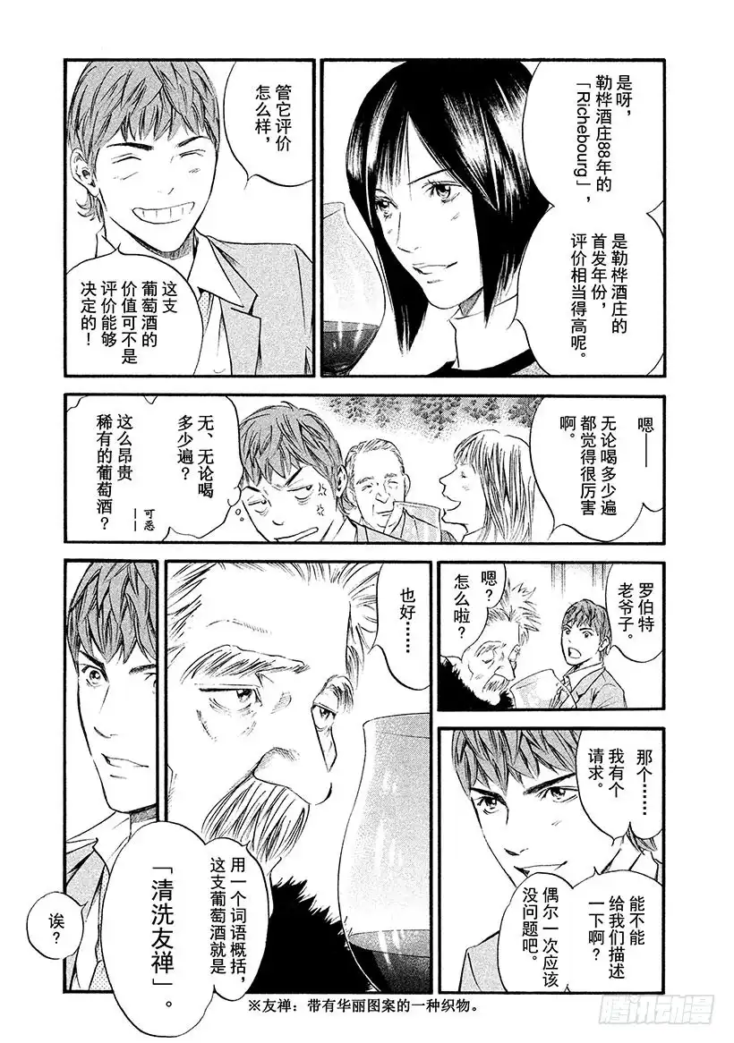 《神之雫（神之水滴）》#332 奏响吧，希望之歌，无分 第17页