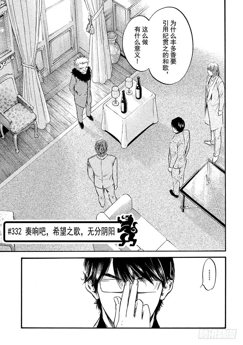 《神之雫（神之水滴）》#332 奏响吧，希望之歌，无分 第1页