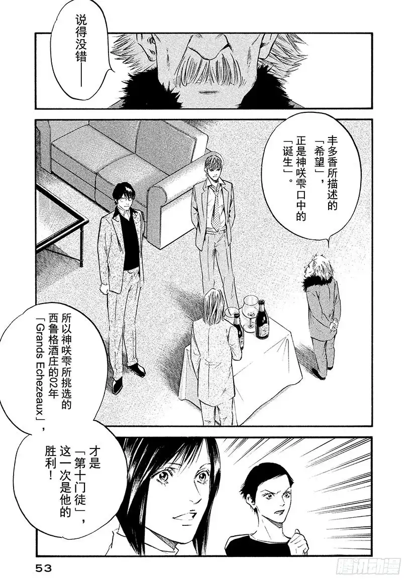 《神之雫（神之水滴）》#332 奏响吧，希望之歌，无分 第9页