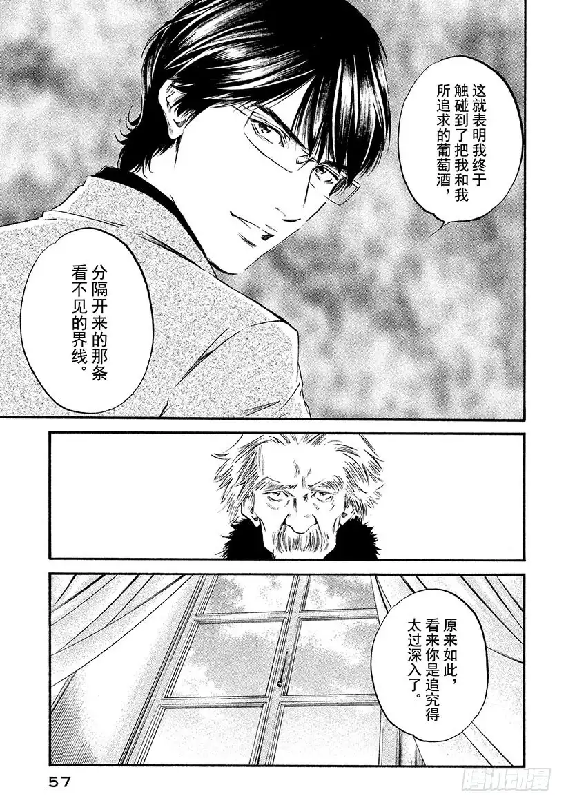 《神之雫（神之水滴）》#332 奏响吧，希望之歌，无分 第13页
