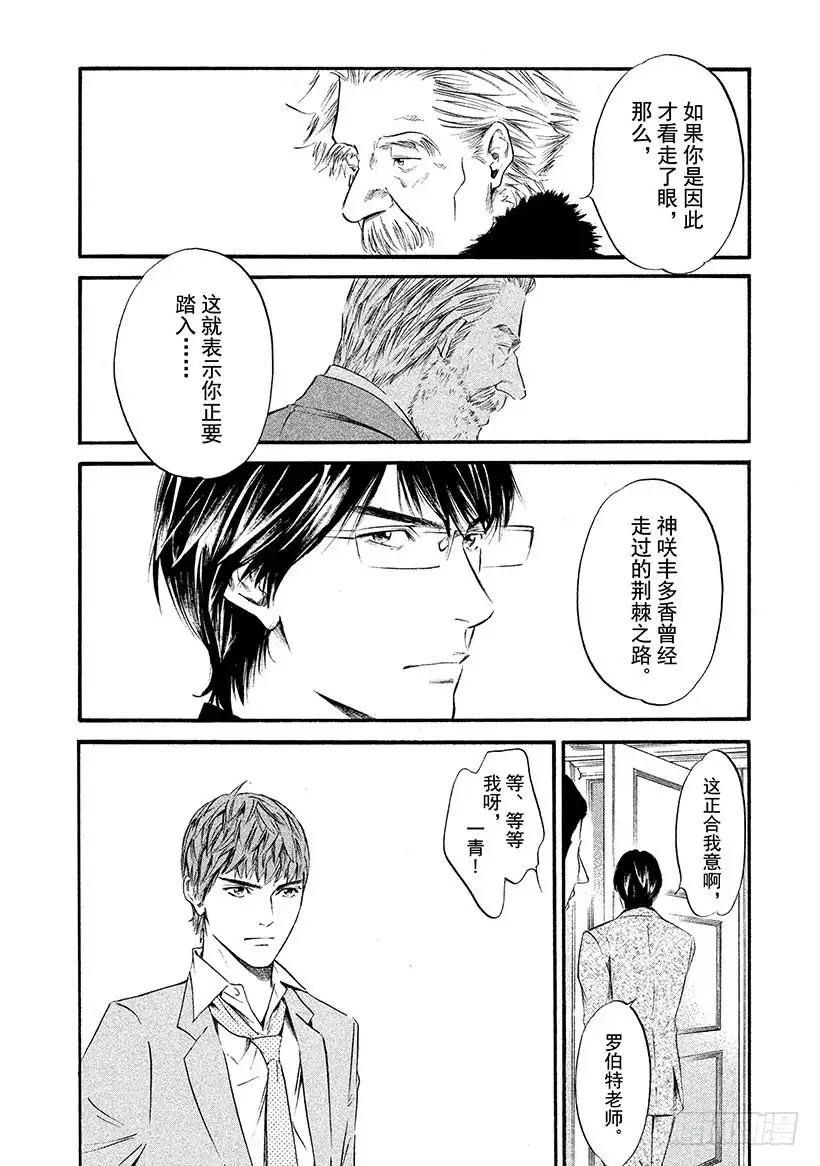 《神之雫（神之水滴）》#332 奏响吧，希望之歌，无分 第14页