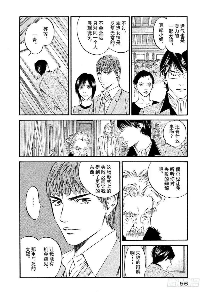 《神之雫（神之水滴）》#332 奏响吧，希望之歌，无分 第12页