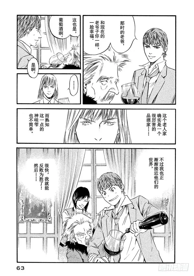 《神之雫（神之水滴）》#332 奏响吧，希望之歌，无分 第19页