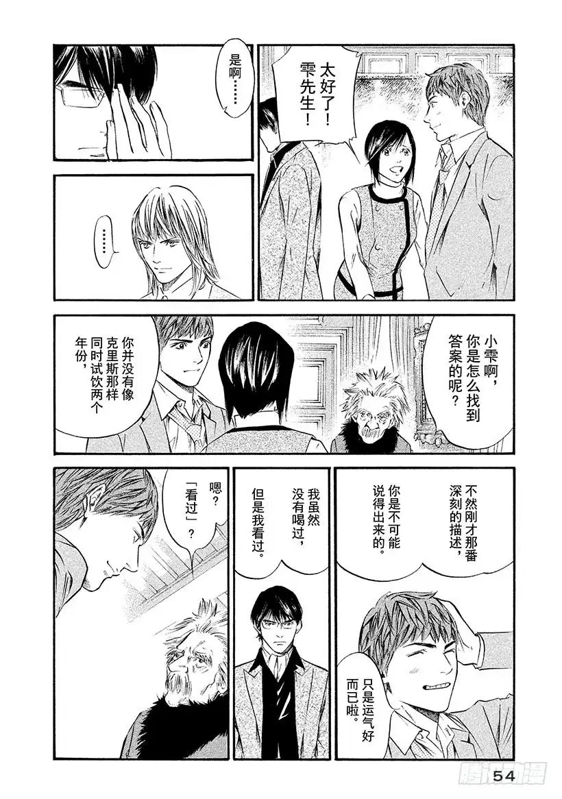 《神之雫（神之水滴）》#332 奏响吧，希望之歌，无分 第10页