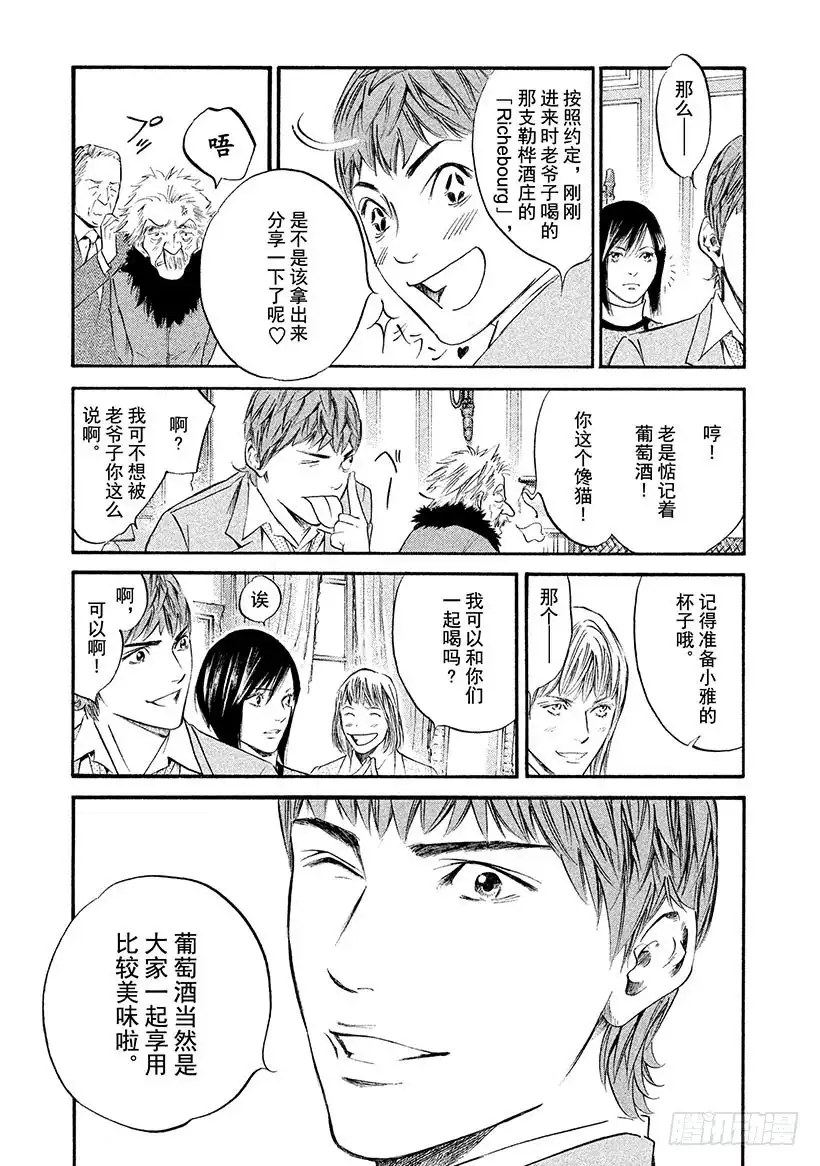 《神之雫（神之水滴）》#332 奏响吧，希望之歌，无分 第15页