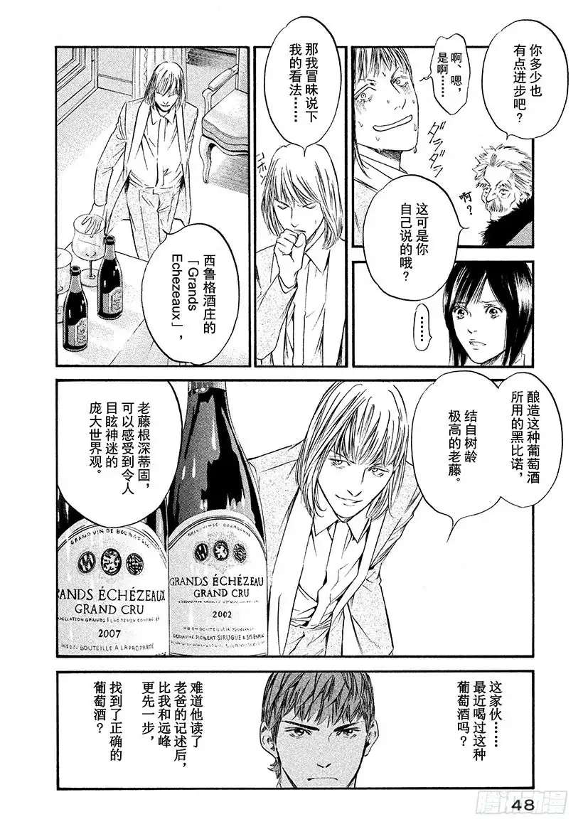 《神之雫（神之水滴）》#332 奏响吧，希望之歌，无分 第4页