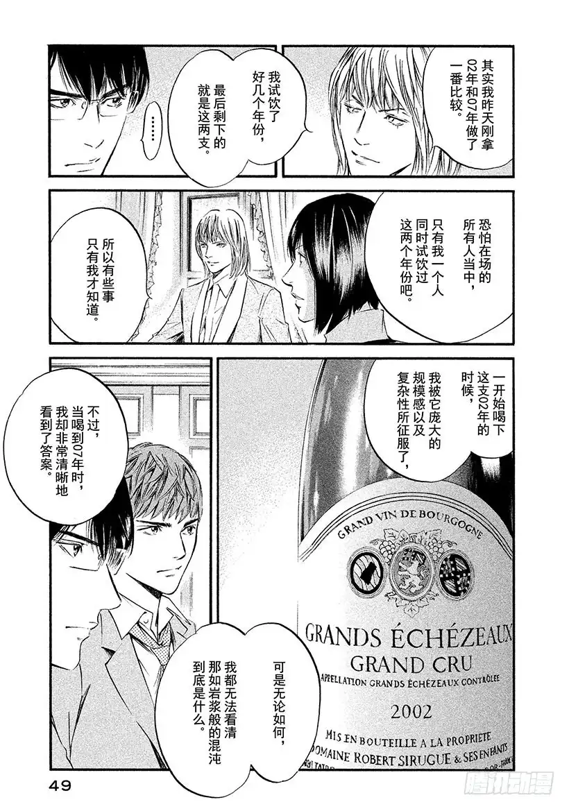 《神之雫（神之水滴）》#332 奏响吧，希望之歌，无分 第5页