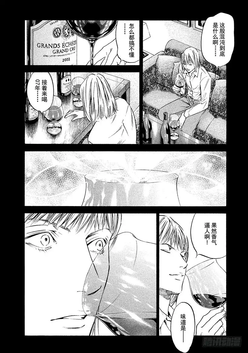 《神之雫（神之水滴）》#332 奏响吧，希望之歌，无分 第6页