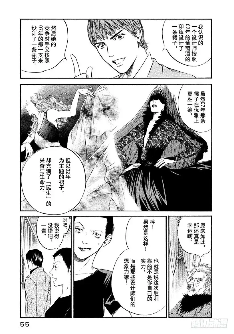 《神之雫（神之水滴）》#332 奏响吧，希望之歌，无分 第11页
