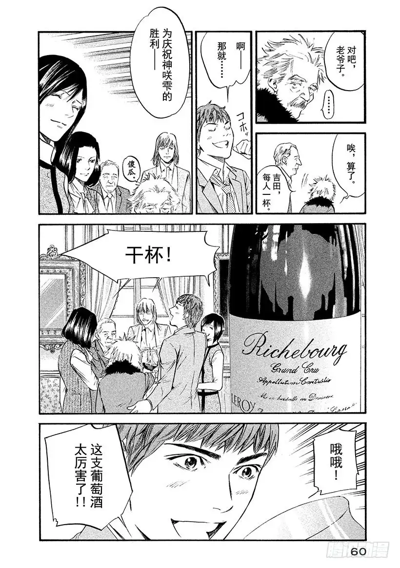 《神之雫（神之水滴）》#332 奏响吧，希望之歌，无分 第16页