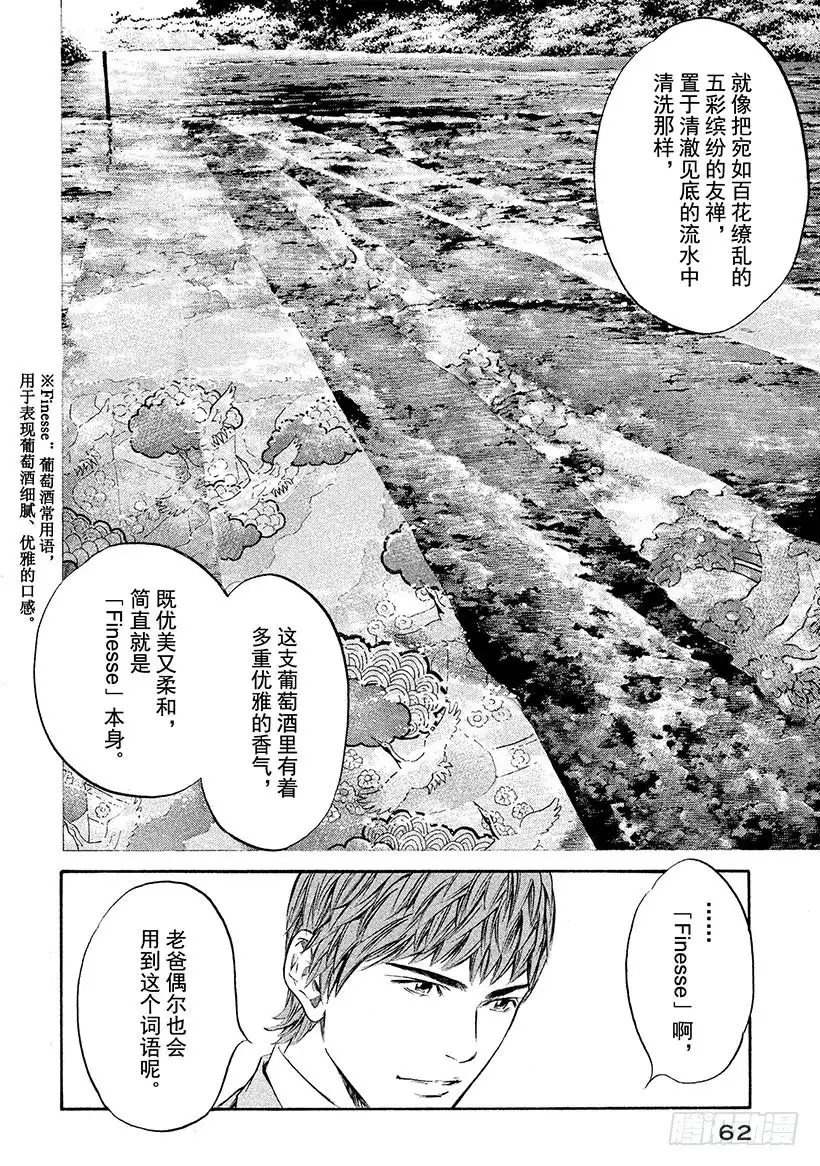 《神之雫（神之水滴）》#332 奏响吧，希望之歌，无分 第18页