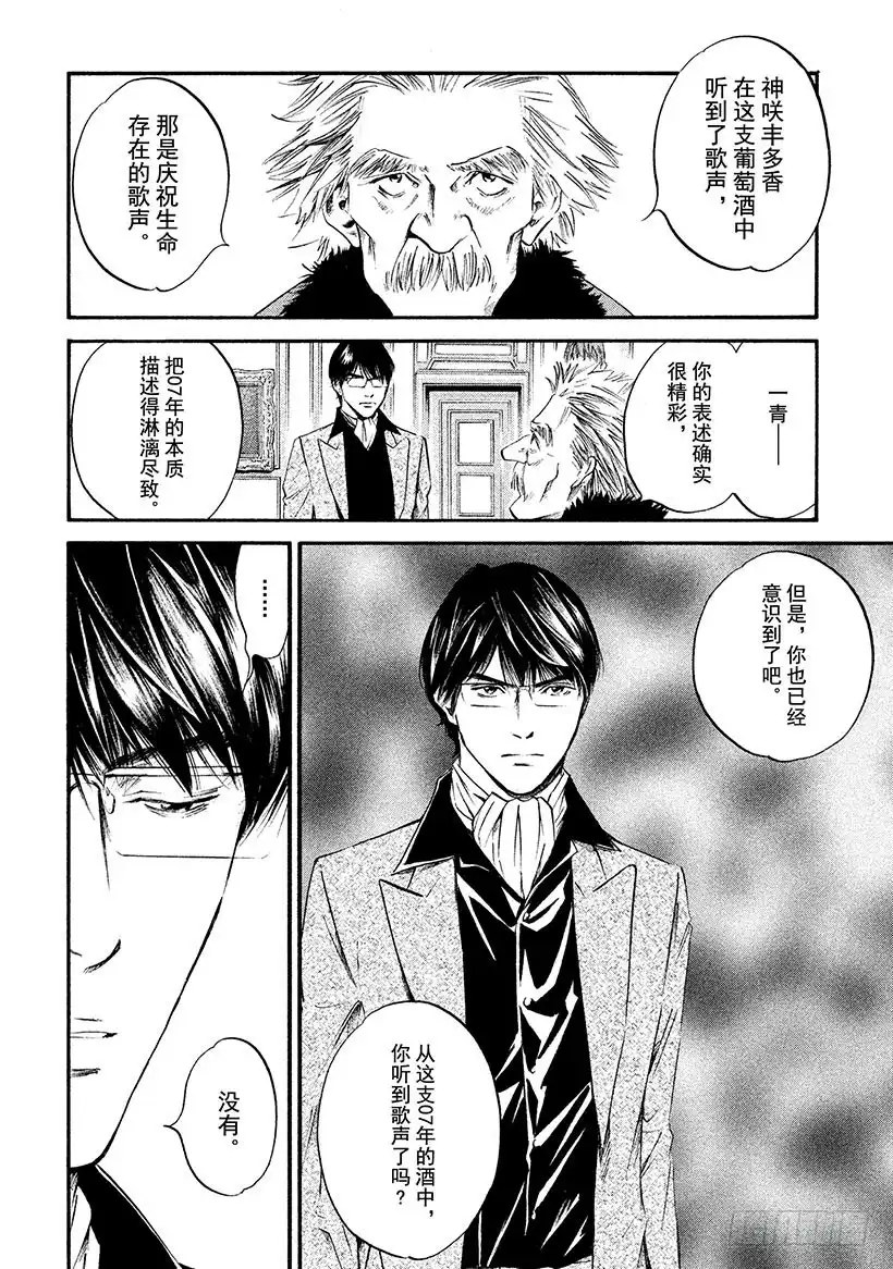 《神之雫（神之水滴）》#332 奏响吧，希望之歌，无分 第2页
