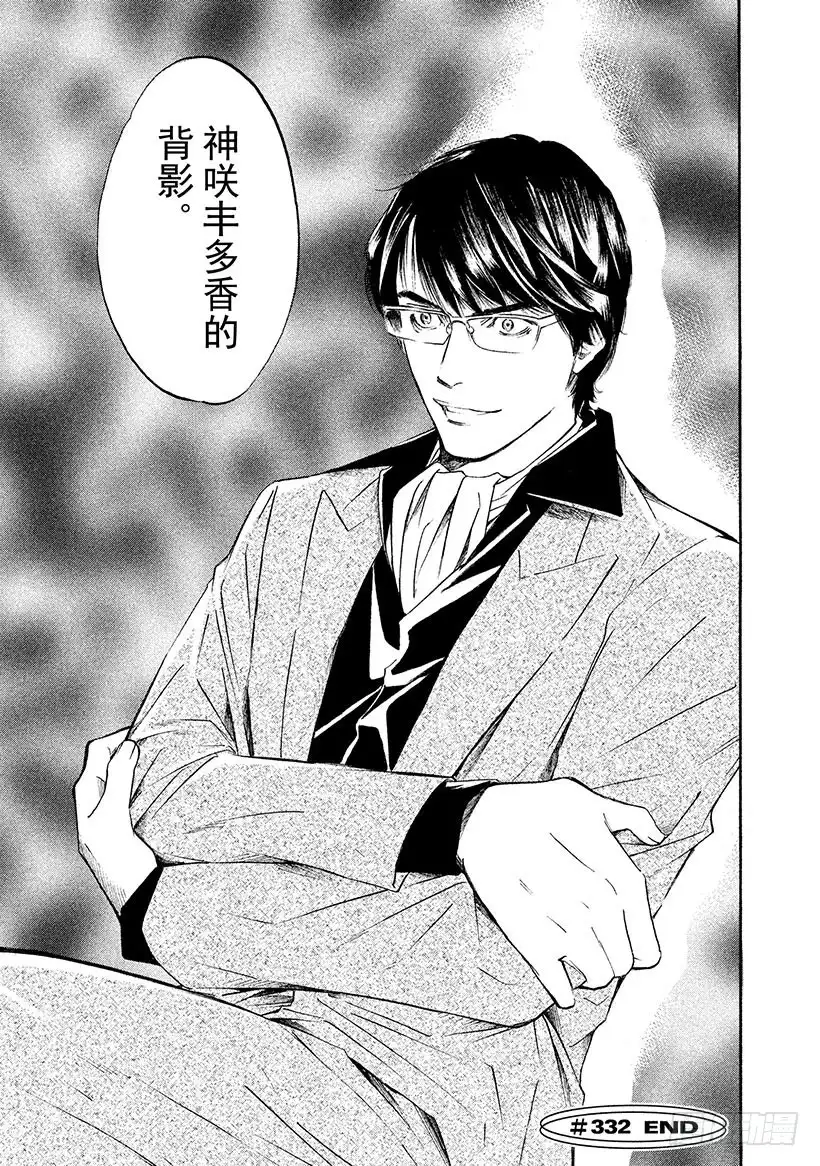 《神之雫（神之水滴）》#332 奏响吧，希望之歌，无分 第21页