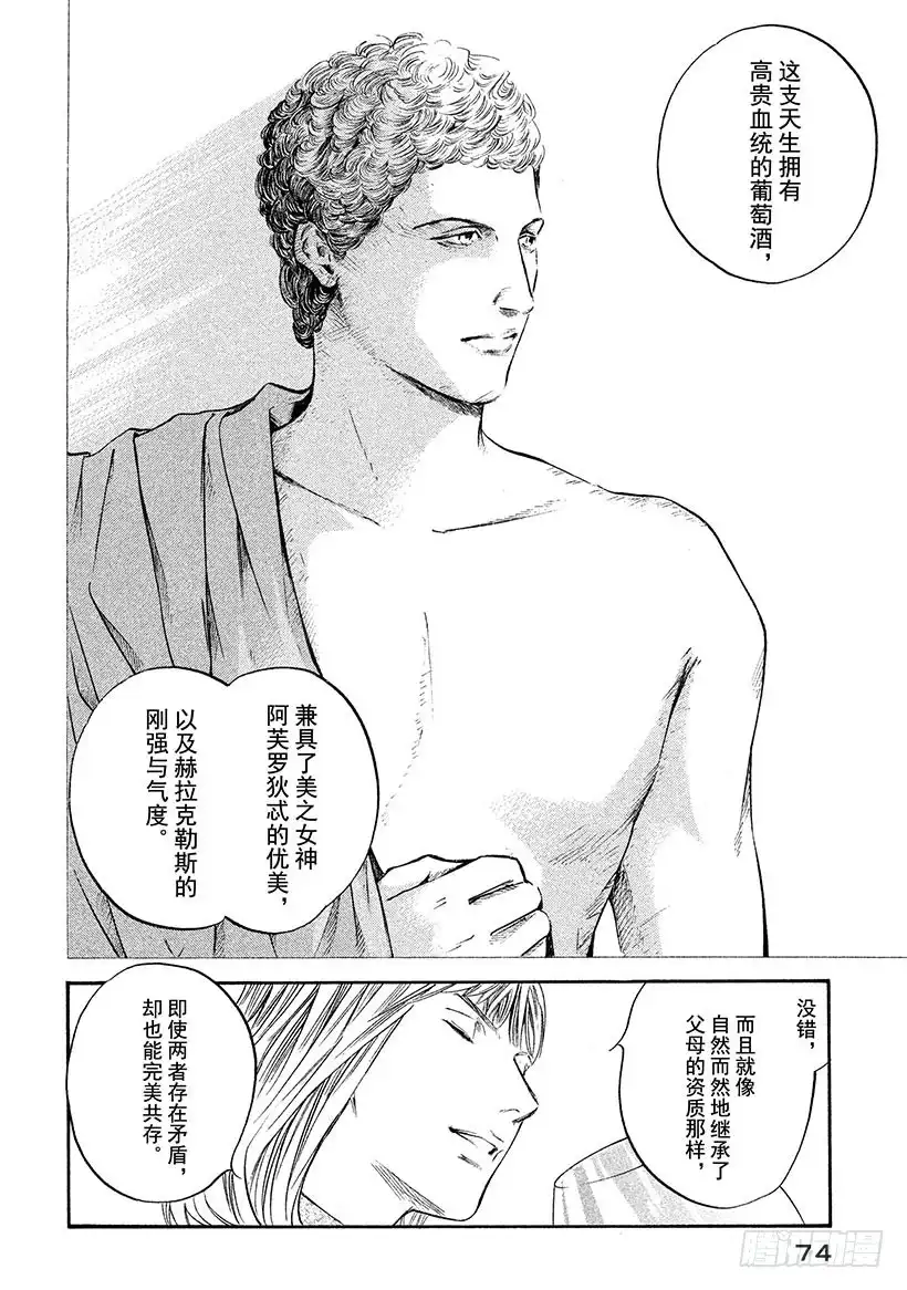 《神之雫（神之水滴）》#333 比山还高的田垄，仅赐恩 第8页