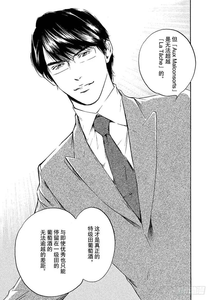 《神之雫（神之水滴）》#333 比山还高的田垄，仅赐恩 第19页