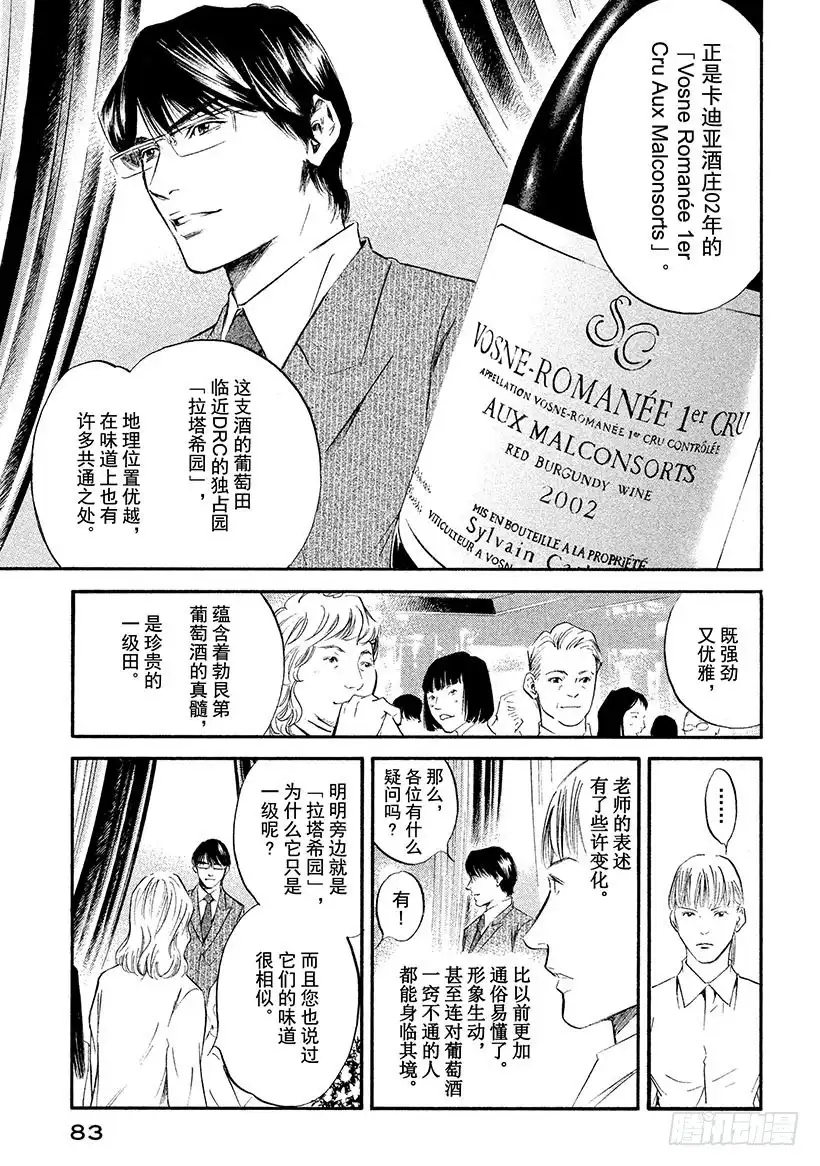 《神之雫（神之水滴）》#333 比山还高的田垄，仅赐恩 第17页