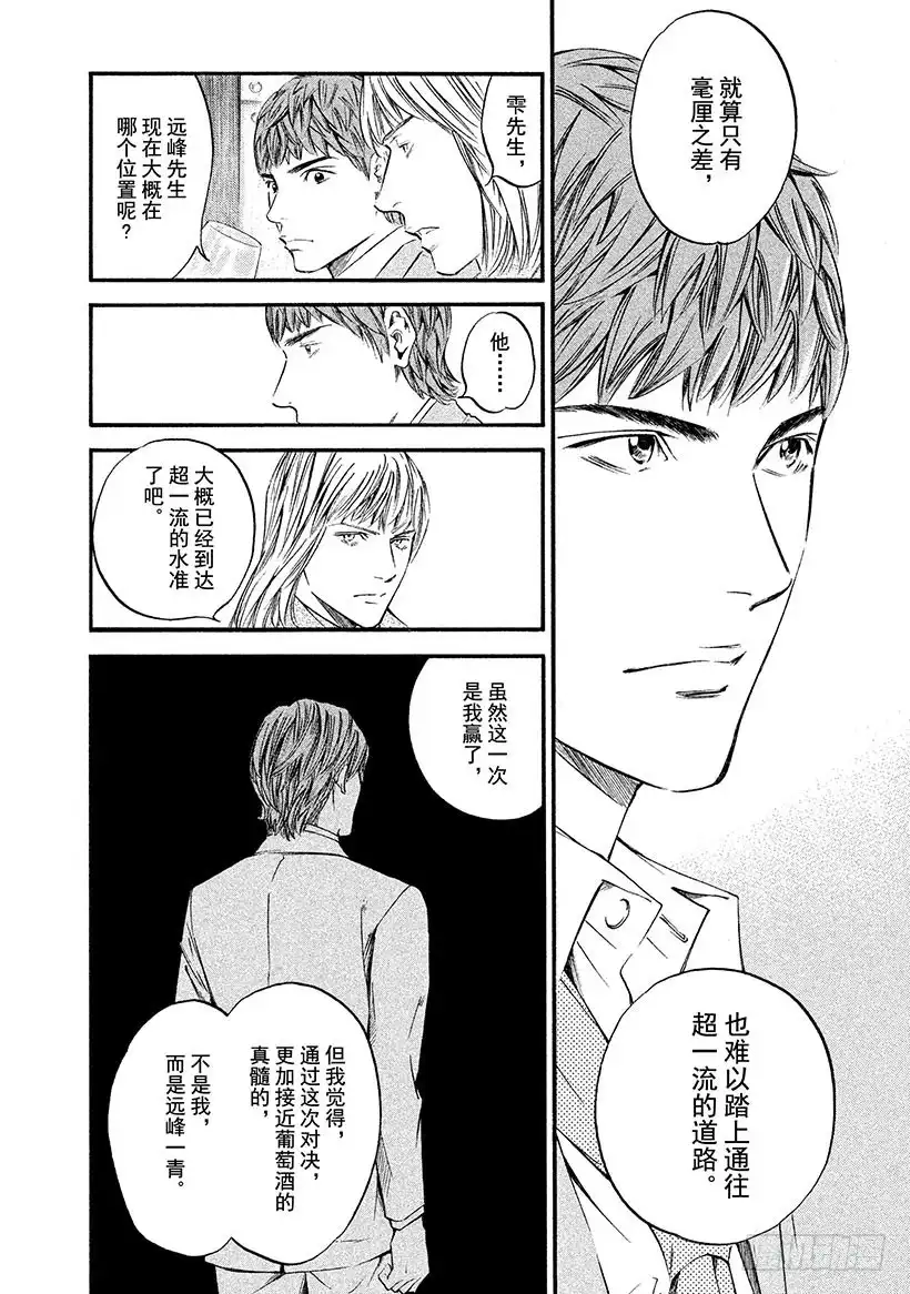《神之雫（神之水滴）》#333 比山还高的田垄，仅赐恩 第12页