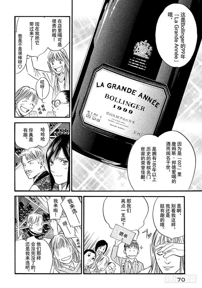 《神之雫（神之水滴）》#333 比山还高的田垄，仅赐恩 第4页