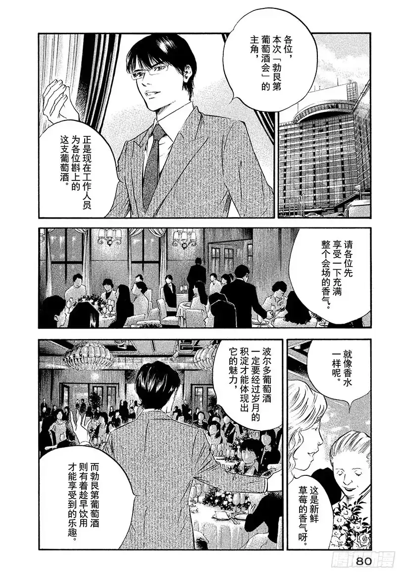 《神之雫（神之水滴）》#333 比山还高的田垄，仅赐恩 第14页
