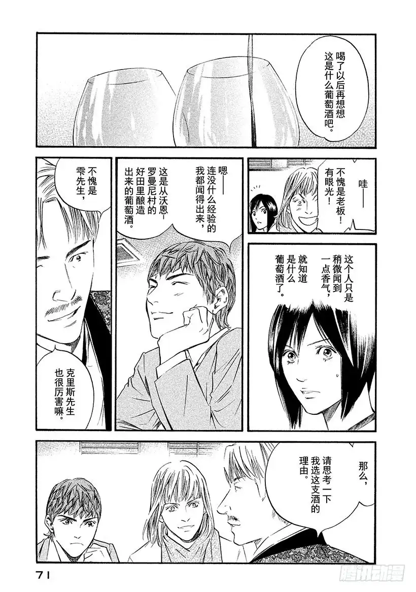 《神之雫（神之水滴）》#333 比山还高的田垄，仅赐恩 第5页