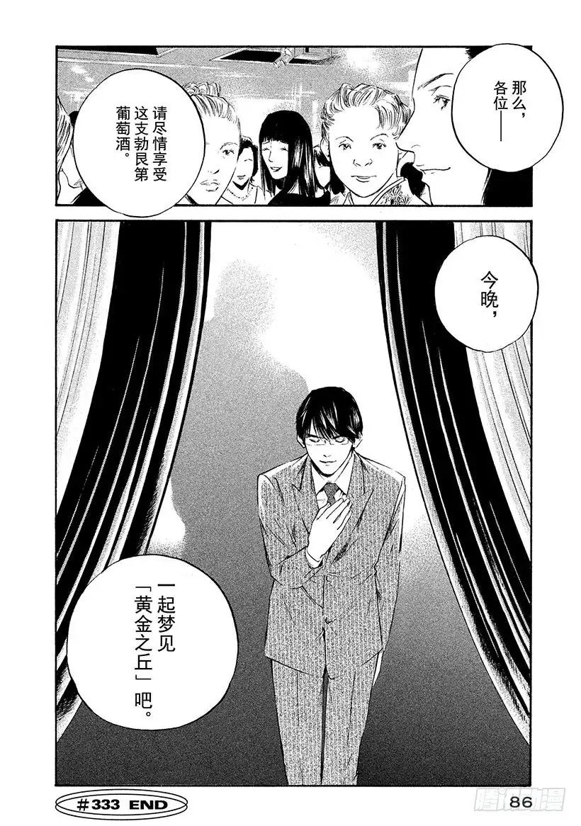 《神之雫（神之水滴）》#333 比山还高的田垄，仅赐恩 第20页