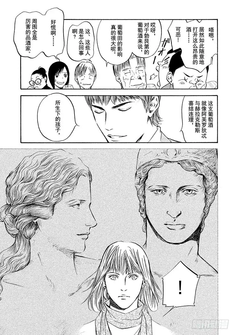 《神之雫（神之水滴）》#333 比山还高的田垄，仅赐恩 第7页