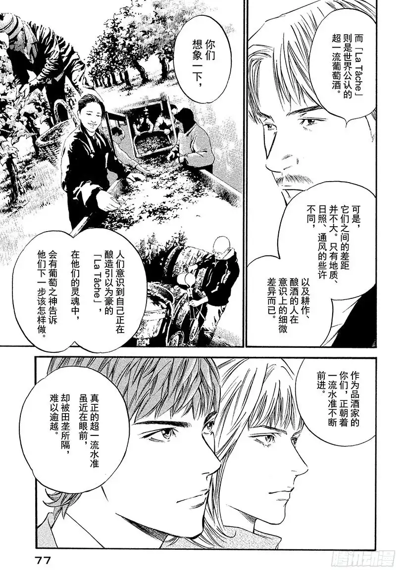 《神之雫（神之水滴）》#333 比山还高的田垄，仅赐恩 第11页