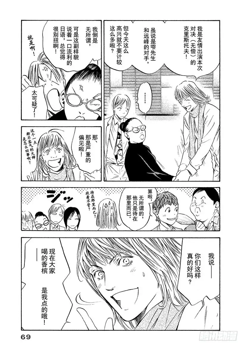 《神之雫（神之水滴）》#333 比山还高的田垄，仅赐恩 第3页