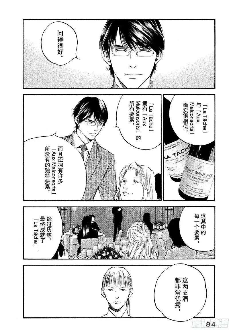 《神之雫（神之水滴）》#333 比山还高的田垄，仅赐恩 第18页