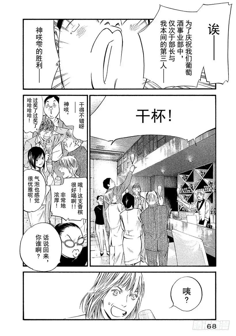 《神之雫（神之水滴）》#333 比山还高的田垄，仅赐恩 第2页