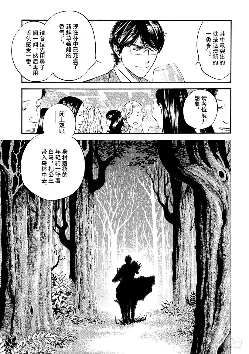《神之雫（神之水滴）》#333 比山还高的田垄，仅赐恩 第15页
