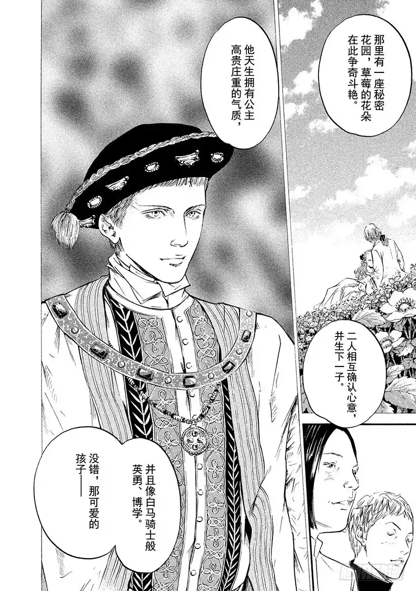 《神之雫（神之水滴）》#333 比山还高的田垄，仅赐恩 第16页