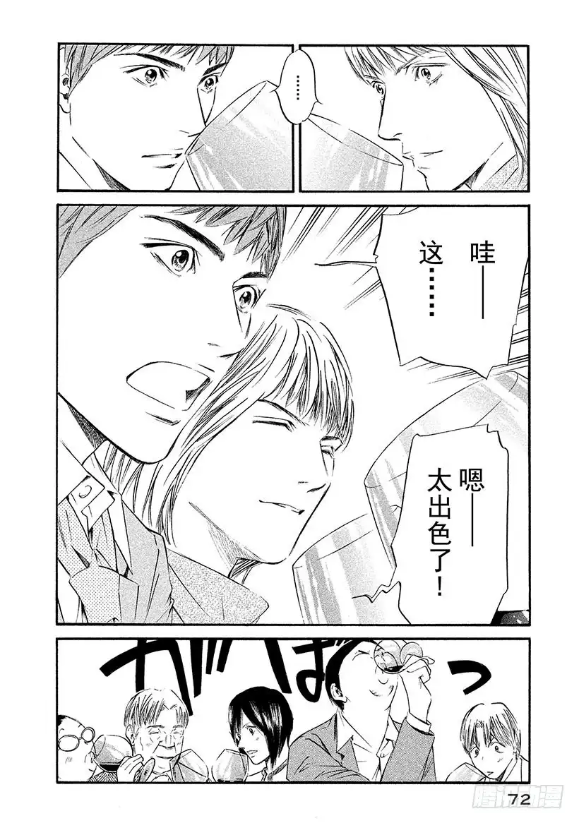 《神之雫（神之水滴）》#333 比山还高的田垄，仅赐恩 第6页