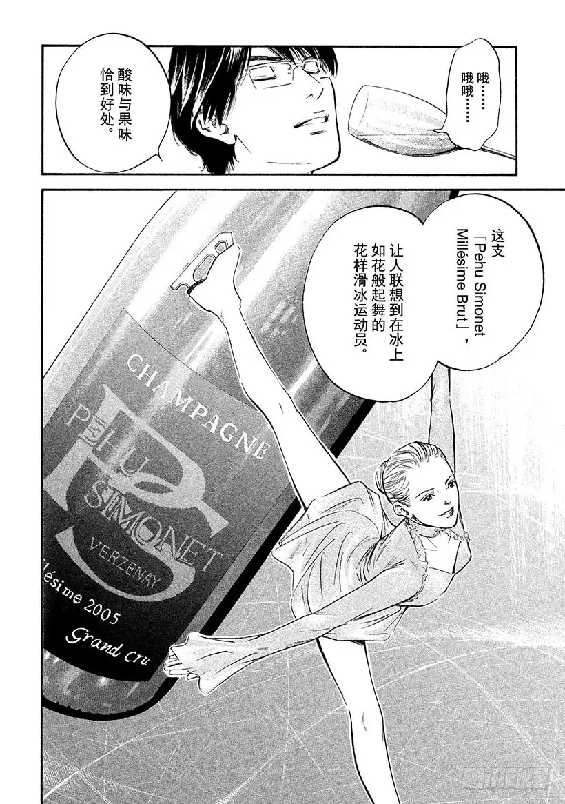 《神之雫（神之水滴）》#334 永远如异色之星般背离 第6页