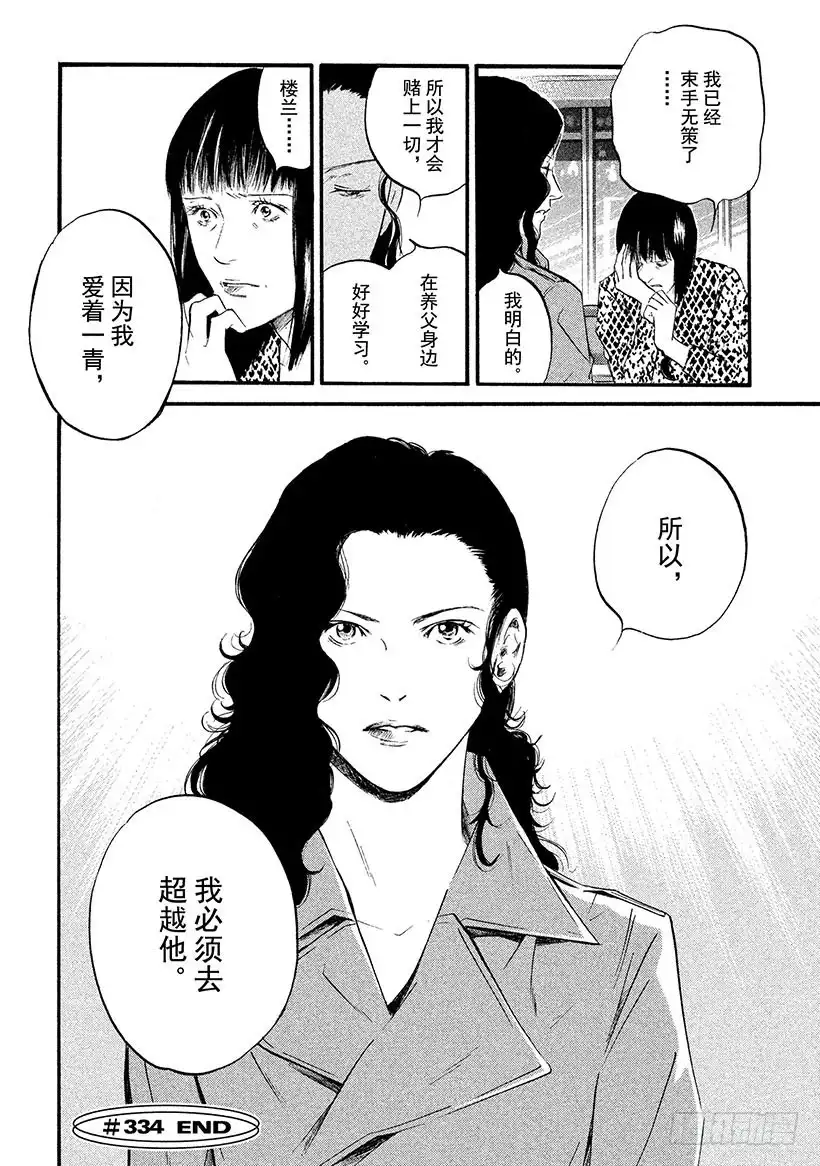 《神之雫（神之水滴）》#334 永远如异色之星般背离 第20页