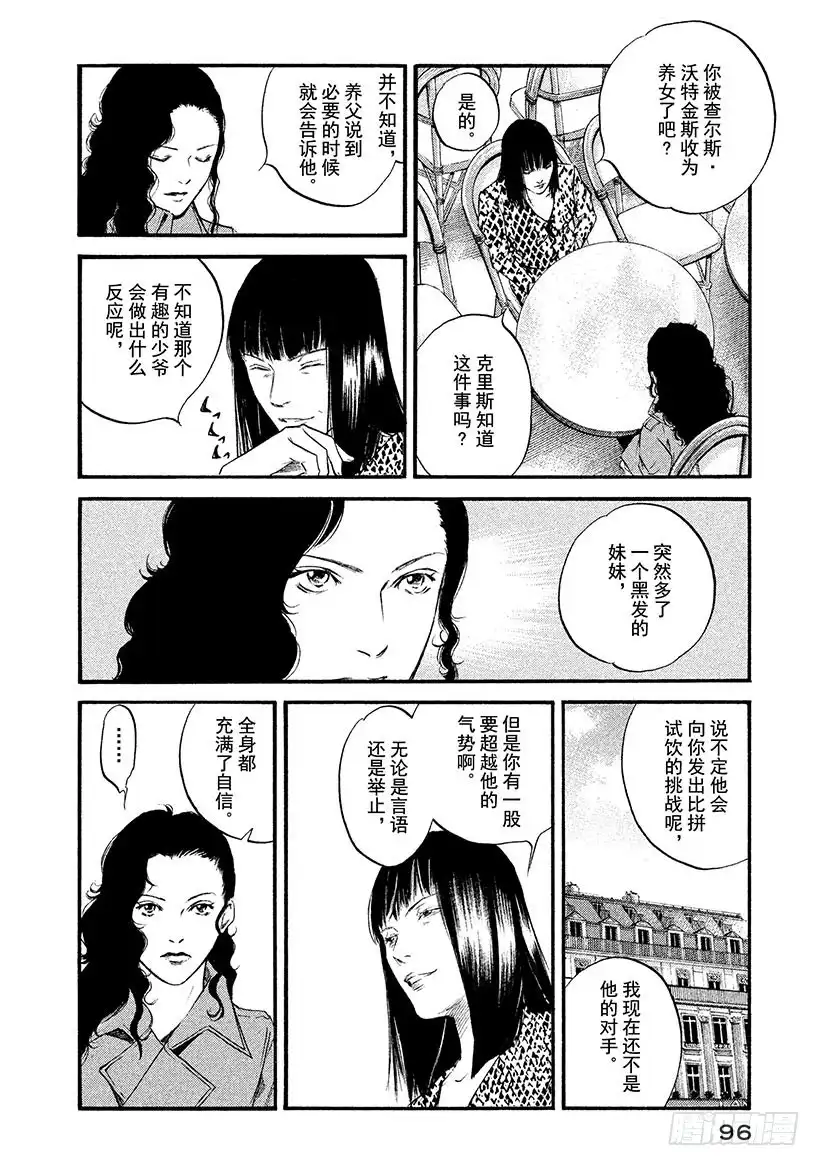 《神之雫（神之水滴）》#334 永远如异色之星般背离 第10页